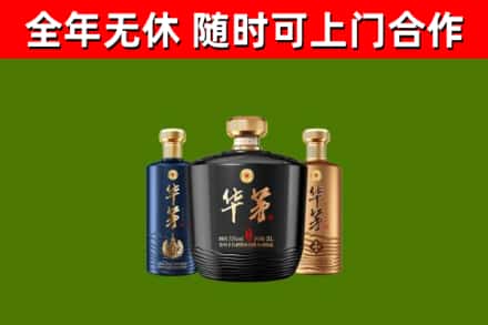 武平县烟酒回收华茅酒.jpg