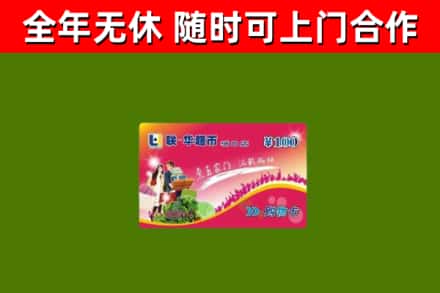 武平县烟酒回收超市卡.jpg